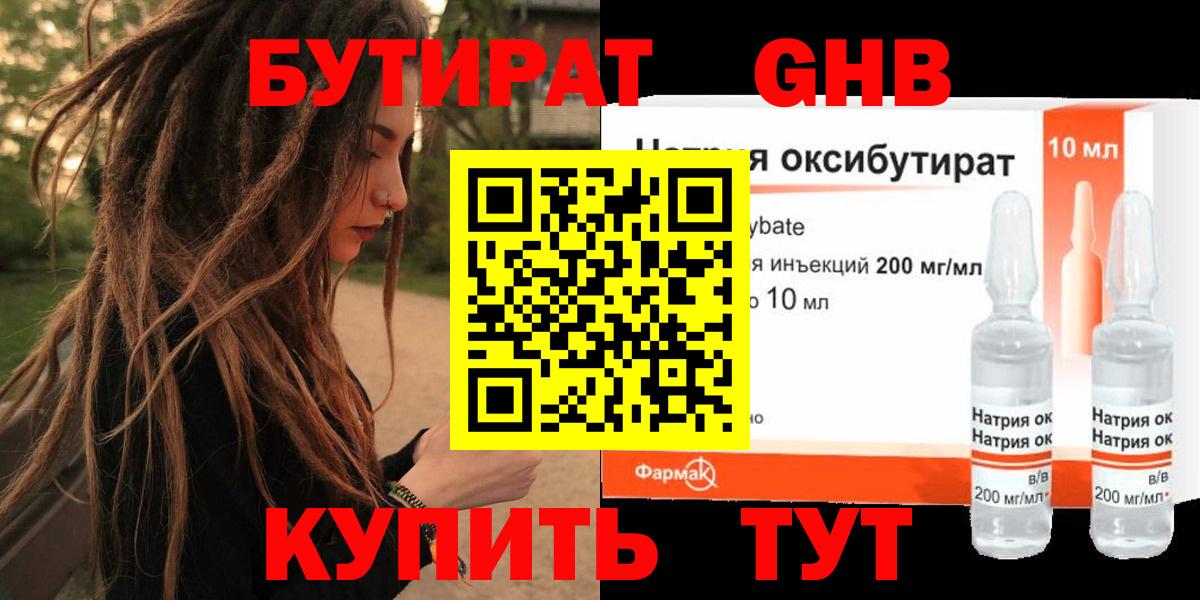 Бутират  Вход с VPN  Чусовой  Бутират BDO 