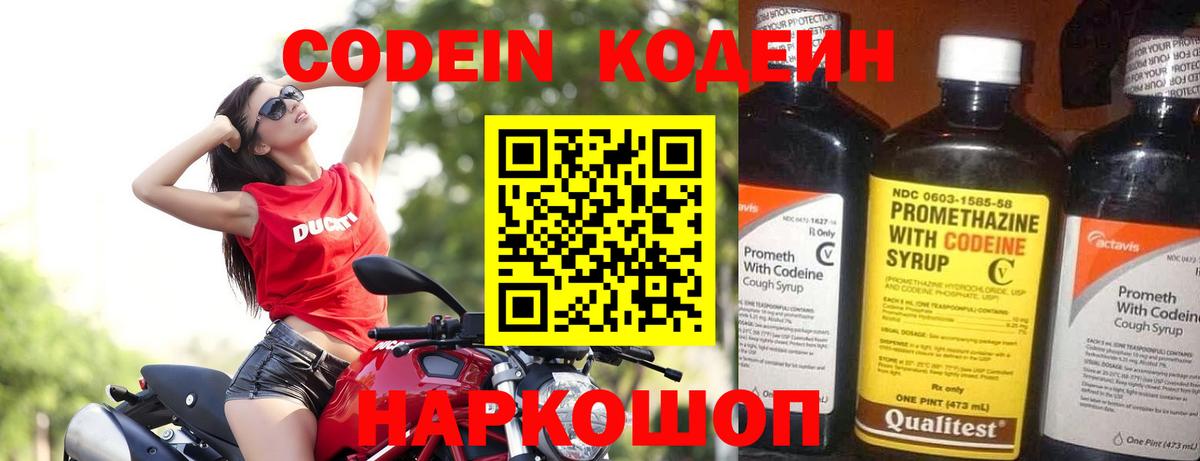 Чусовой  Кодеиновый сироп Lean Purple Drank  Вход с VPN  Кодеиновый сироп Lean Purple Drank 