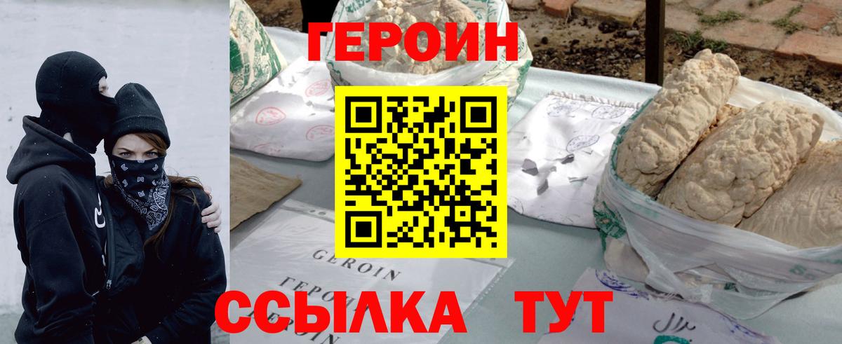 Героин  ГЕРОИН Афган  Вход с VPN  Чусовой 