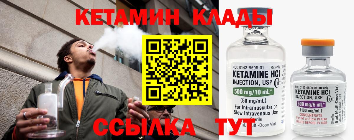 Кетамин VHQ  Вход с VPN  Чусовой 